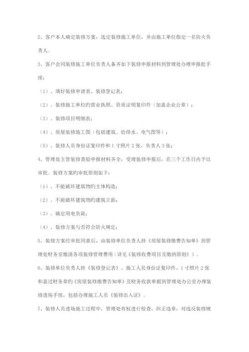 物业小区安全管理制度.docx