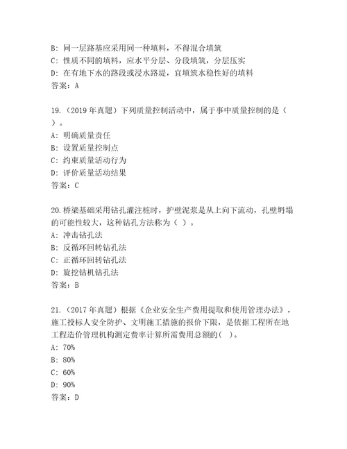 二级建筑师大全及完整答案1套