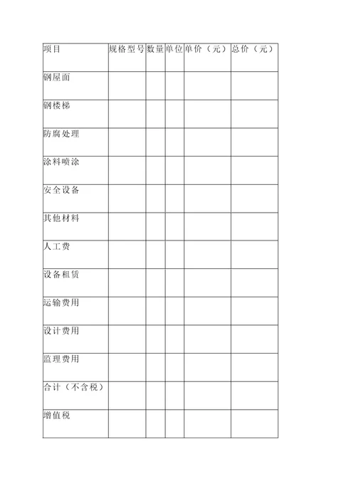 上海现代钢结构工程报价单