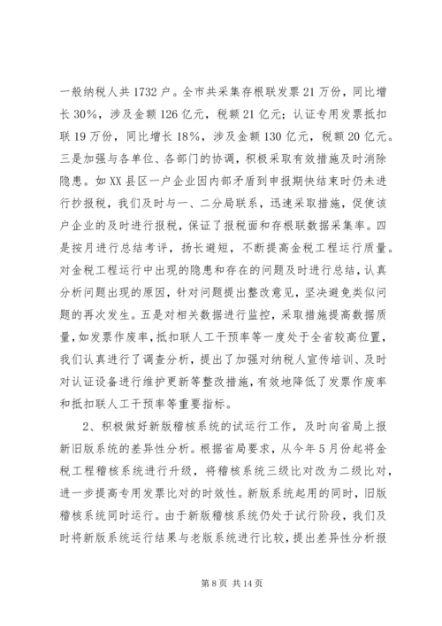 年税政管理工作总结情况暨年工作计划 (2).docx
