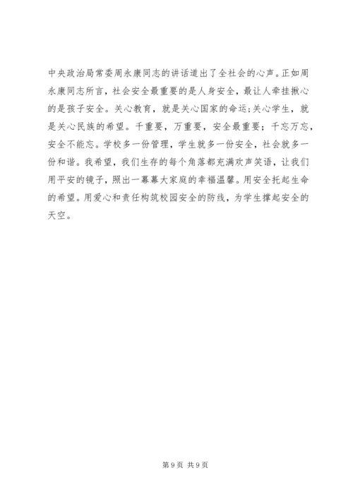 增强爱心责任防线打造安全和谐校园校园安全演讲稿.docx