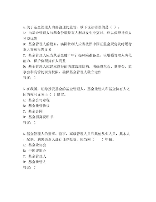 基金从业资格师优选题库及答案精品