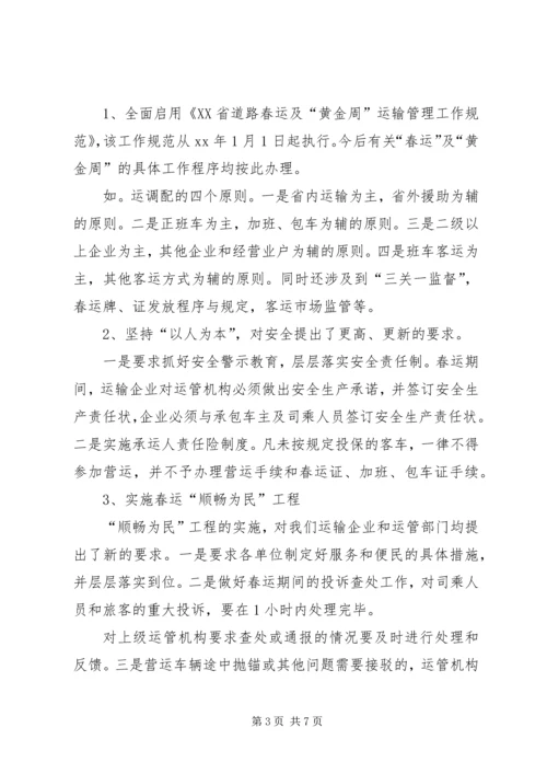 交通企业春运工作会议讲话.docx