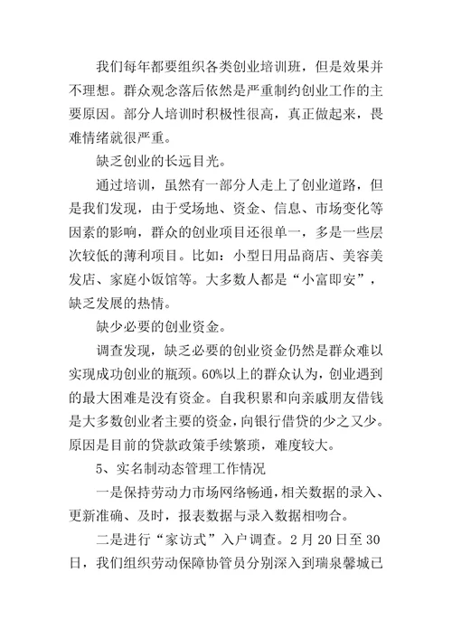 充分就业工作汇报范文