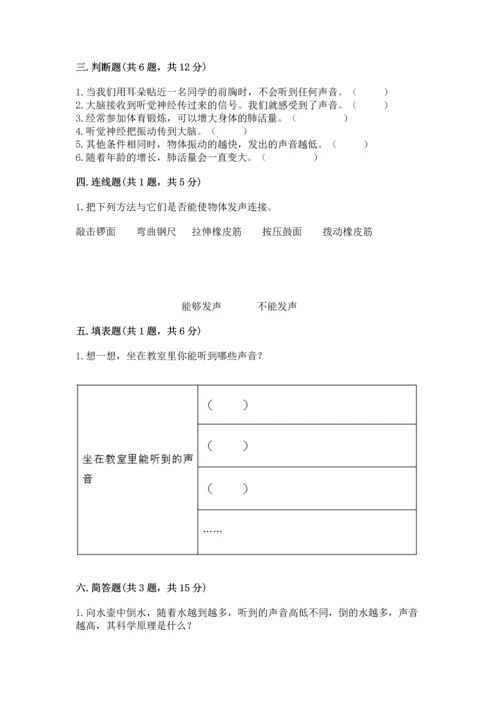 教科版科学四年级上册期末测试卷含完整答案（全国通用）.docx