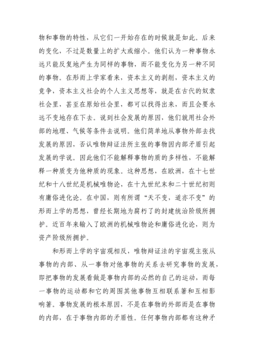 毛泽东《矛盾论》《实践论》全文及学习资料汇编.docx
