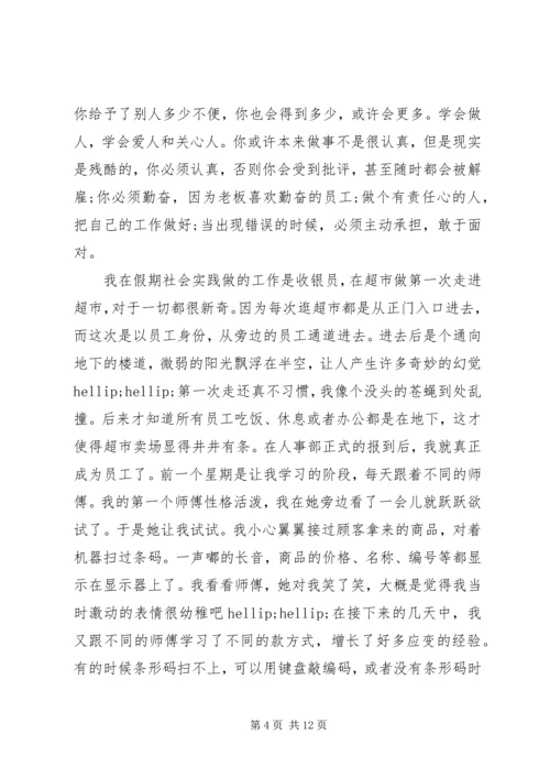 大学生暑期社会实践报告3000字.docx