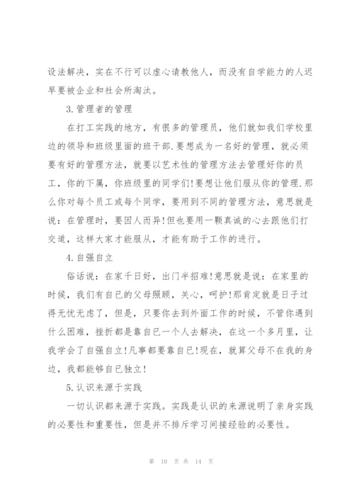 寒假社会实践总结报告怎么写.docx