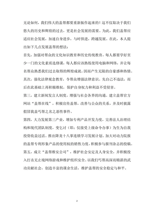 大学生竞选团支书演讲稿