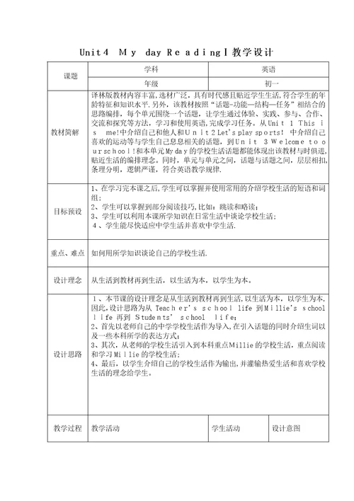 牛津七上Unit4MydayReading教学设计