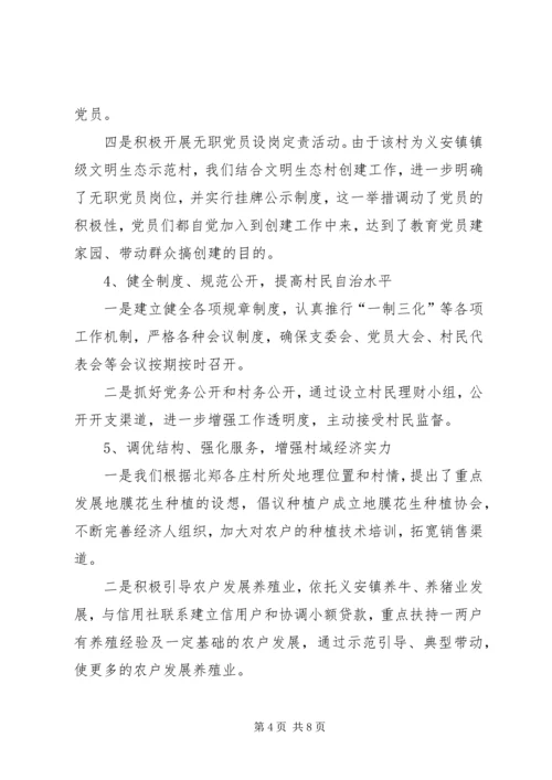 村后进党支部转化工作调研报告 (6).docx