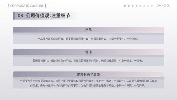 紫色简约高端商务风企业文化核心价值观宣传员工培训PPT模板