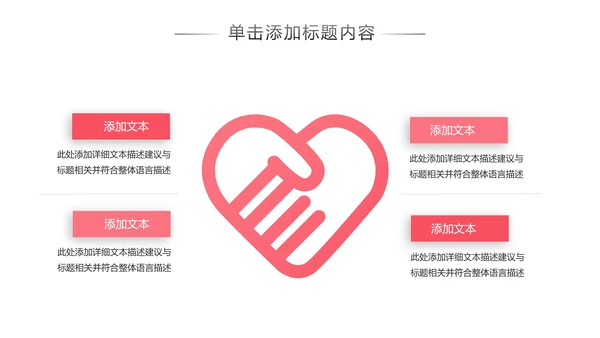 关爱留守儿童爱心公益慈善动态PPT模板