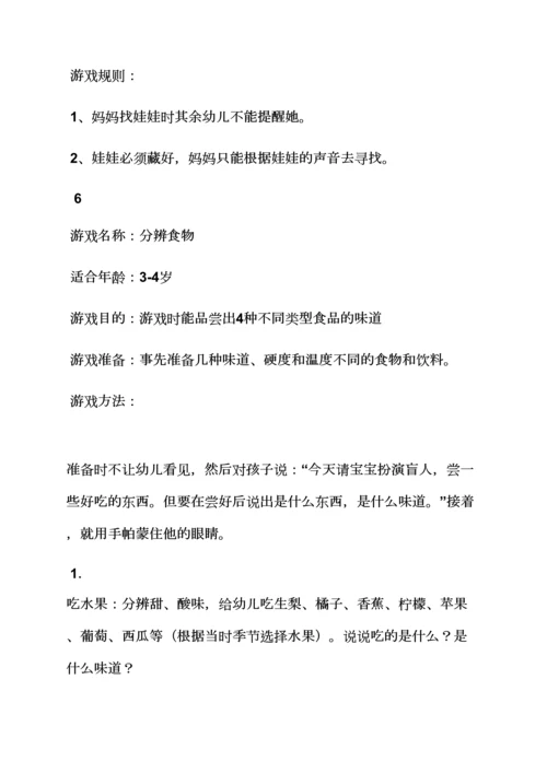 智力游戏大班教案大全.docx