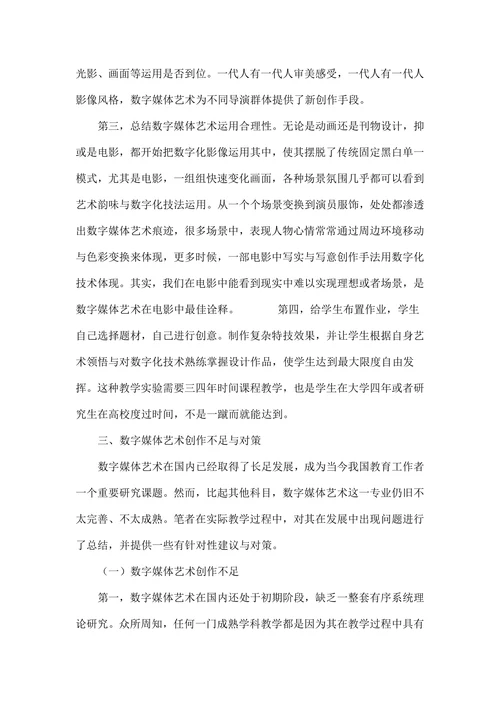 数字媒体艺术专业教学设计
