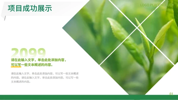绿色农业通用PPT模板