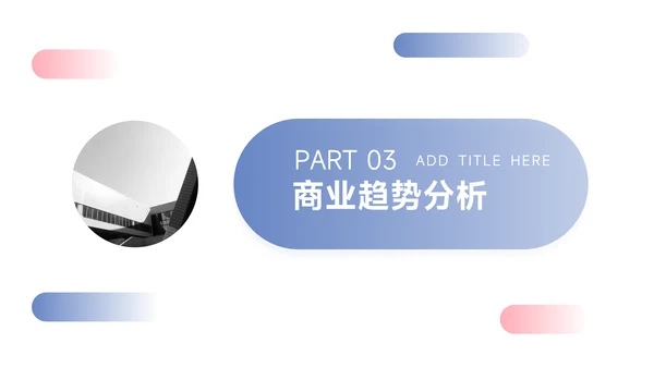 红蓝双色简洁简约数据报告PPT模板