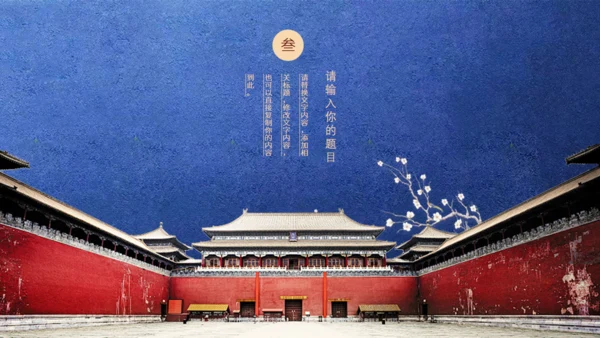 中国风冬天你好红色宫墙故宫范儿通用PPT模板