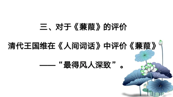 12《诗经》二首 蒹葭 课件