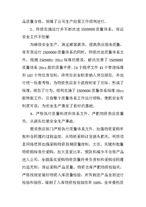 品管人员年终总结报告