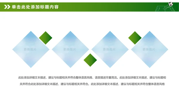 绿色动感少儿足球运动足球训练世界杯PPT