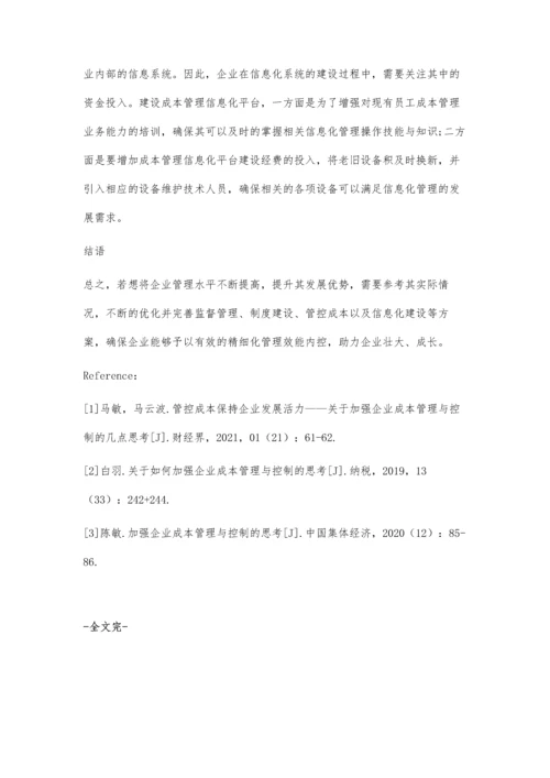 关于加强企业成本管理与控制的思考.docx