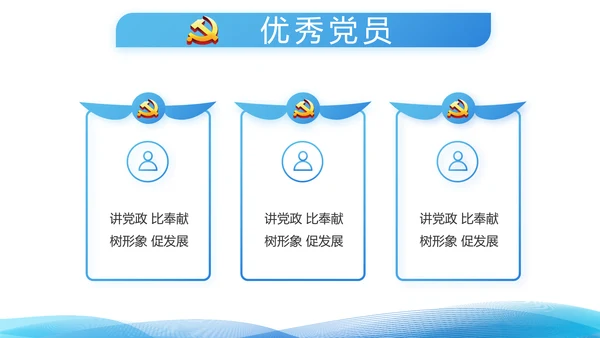 蓝色党支部党建年终总结述职报告学习教育PPT