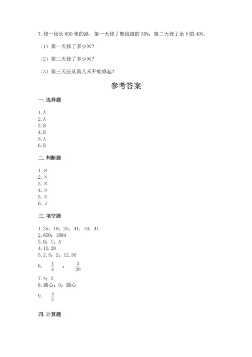 小学数学六年级上册期末测试卷含答案【研优卷】.docx