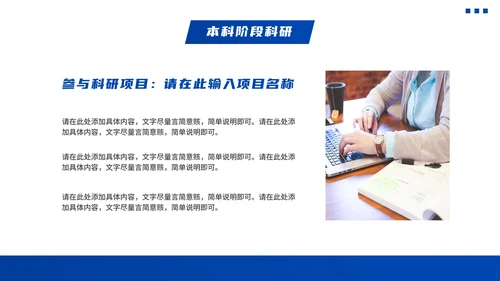 蓝色渐变简约学术风保研夏令营面试PPT模板