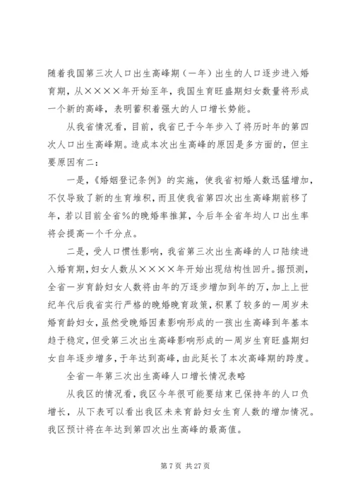 新时期计划生育工作形势与任务 (2).docx