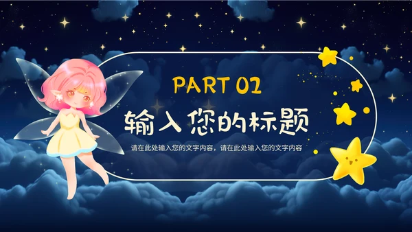 安徒生童话诞辰日安眠曲通用PPT模板