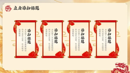 红色金色龙年大吉插画风通用PPT模板