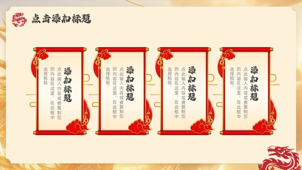 红色金色龙年大吉插画风通用PPT模板