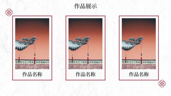 极简国风高级个人简历PPT模板