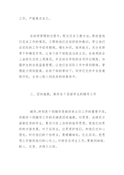 农村小学班主任如何管理班级.docx