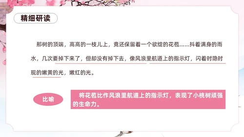 粉色一颗小桃树古风课文七年级语文下册课件PPT模板七年级七年级下册语文课件
