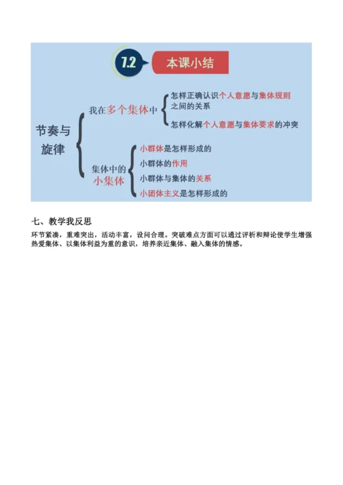 7.2《节奏与旋律》