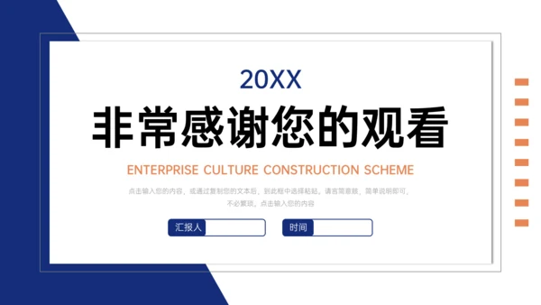 企业文化建设方案公司介绍通用PPT模板