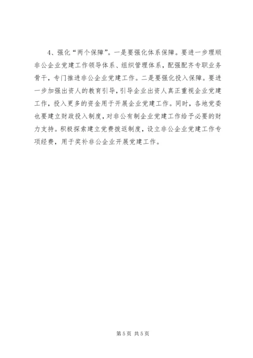 新常态企业党建调研报告.docx
