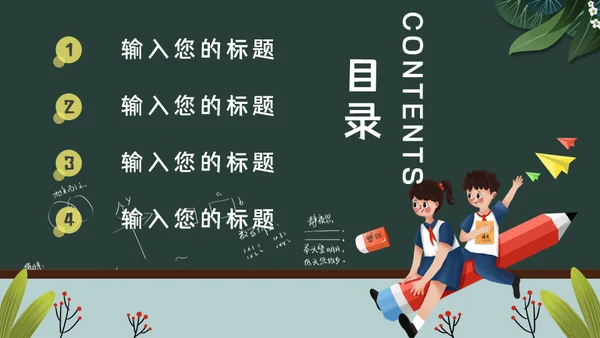 校园风家长会通用PPT模板