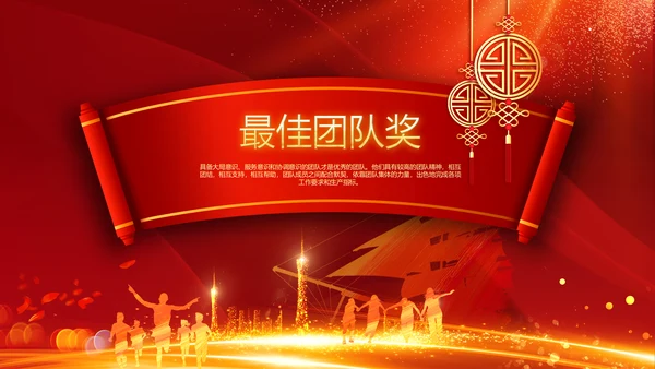 跨越2020开门红震撼企业年会颁奖PPT