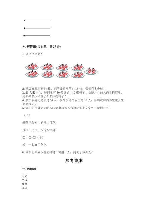 小学数学试卷二年级上册期中测试卷附答案（实用）.docx