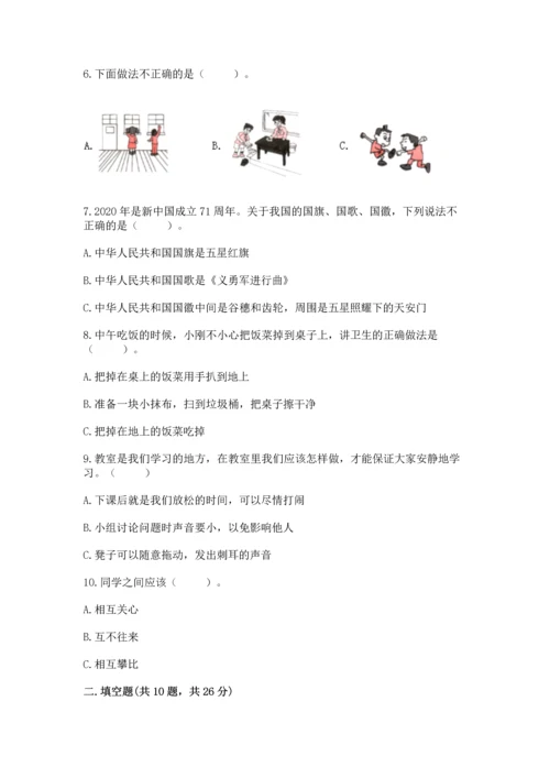 二年级上册道德与法治 期中测试卷带精品答案.docx