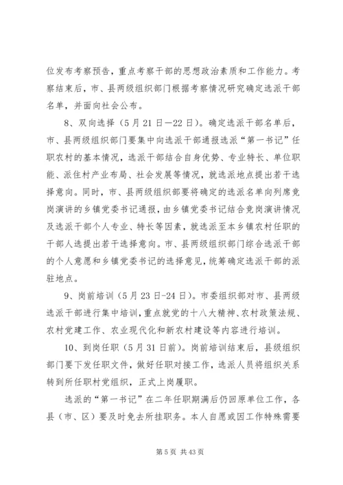 选派优秀年轻干部到村担任“第一书记”方案 (3).docx