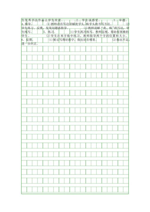 五年级上册语文第三单元教学设计.docx