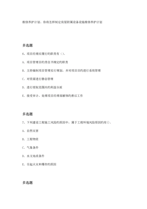 建筑工程项目管理常考题.docx