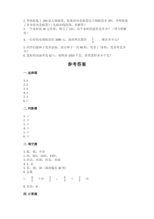 小学六年级上册数学期末测试卷及参考答案（黄金题型）.docx