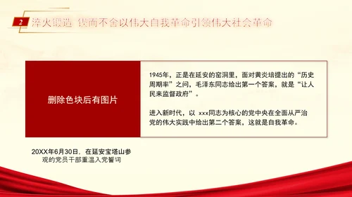 为民族复兴锻造更加坚强有力的领导力量专题党课PPT