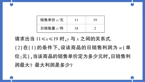 【同步作业】人教版九(上) 第22章 二次函数 专题五 实际问题中的最大利润问题——教材P52习题2