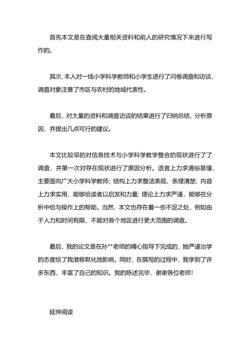 毕业论文答辩稿范例.docx